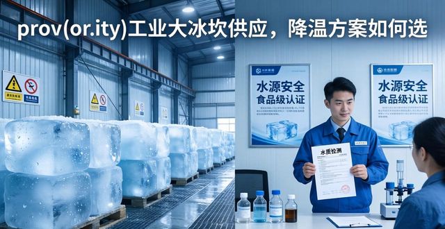 杭州萧山工业大冰块供应_工业大冰块供应_食品加工降温_冷链运输保鲜